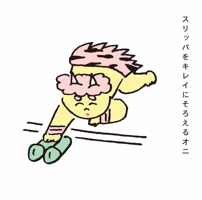 スリッパのtwitterイラスト検索結果 古い順