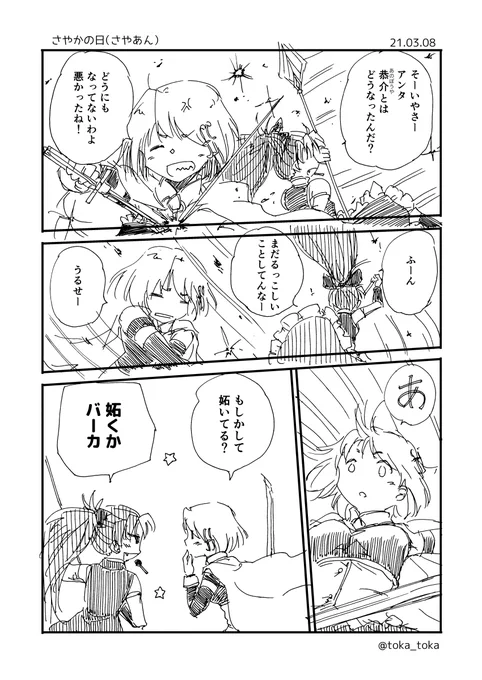 たぶんレコ時空のらくがき
 #さやかの日 