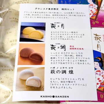 仙台銘菓 萩の月 チョコ味の 萩の調 が通販で購入可能 オンラインショップ購入方法 キラメキログ