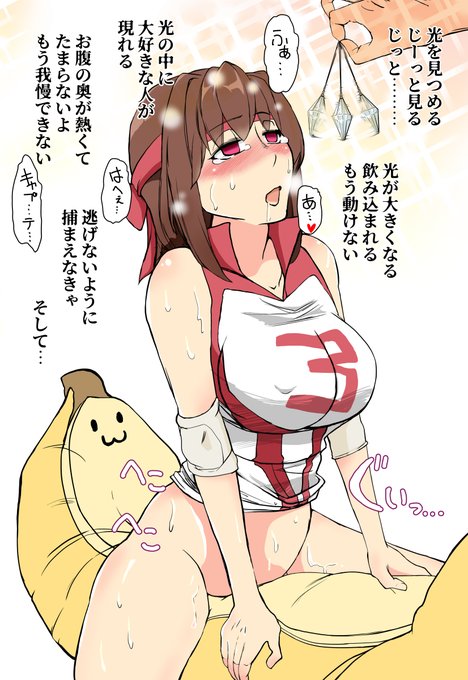 謎の光を見つめてバナナクッションがキャプテンに見えてしまう妙子ちゃんです。 