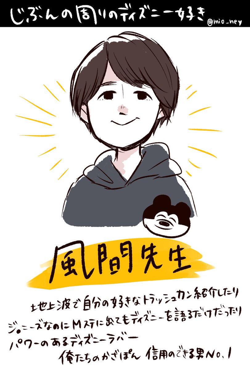 ひとくちに ディズニー好き といっても実は奥が深いのでタイプ分けしてみた そしてその上空をゆく おれたちのかざぽん Togetter