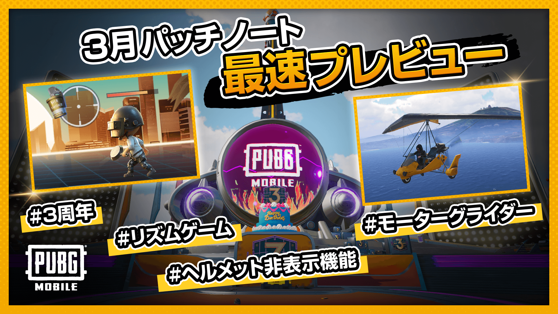 Pubg Mobile Japan 新車両 モーターグライダー 新sr Mosin Nagant 3周年音楽テーマモード ヘルメット非表示機能 楽曲獲得イベントのリズムゲーム 明日 3月9日 火 の大規模アップデート内容をyoutubeで公開中 3月大規模アップデート
