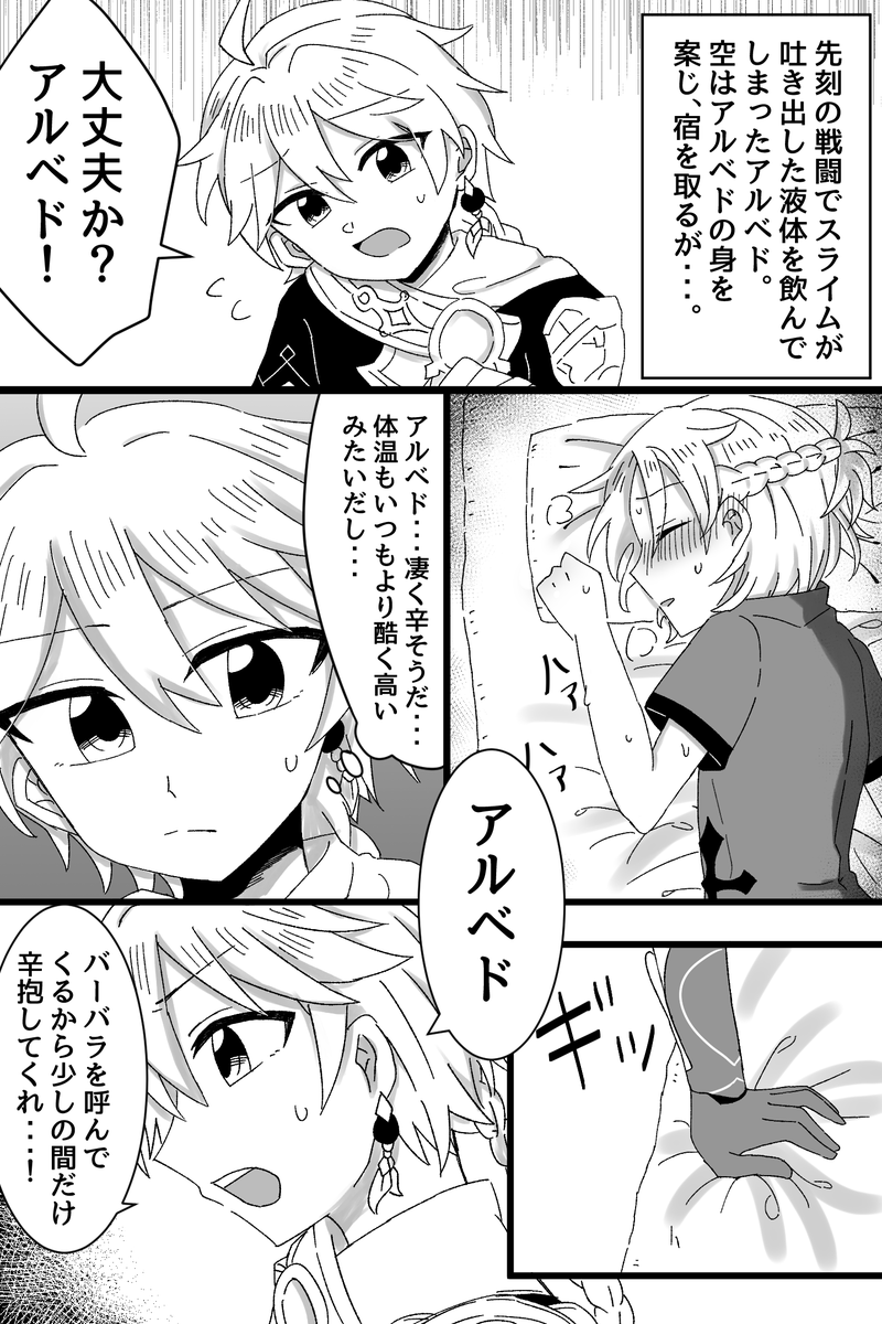 okyz_'s tweet photo. スライム媚薬えっちする空アルの漫画です。
続きはポイぴくからどうぞ！
#空アル #aebedo https://t.co/Kf9wu270dG