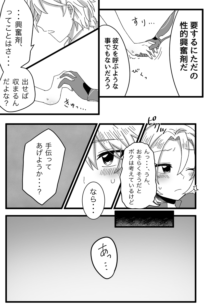 okyz_'s tweet photo. スライム媚薬えっちする空アルの漫画です。
続きはポイぴくからどうぞ！
#空アル #aebedo https://t.co/Kf9wu270dG