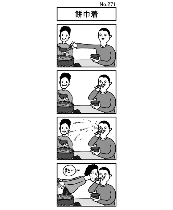 『餅巾着』
#小島4コマ #4コマ #四コマ #4コマ漫画 #四コマ漫画 #4コママンガ #ギャグ #ギャグ漫画 #ギャグマンガ #シュール #シュール漫画 #シュールマンガ #イラスト #漫画 #マンガ #絵 #デジタルマンガ #餅巾着 #おでん #餅 #もち #モチ #巾着 #鍋 #こんにゃく #大根 #箸 #カセットコンロ #熱い 