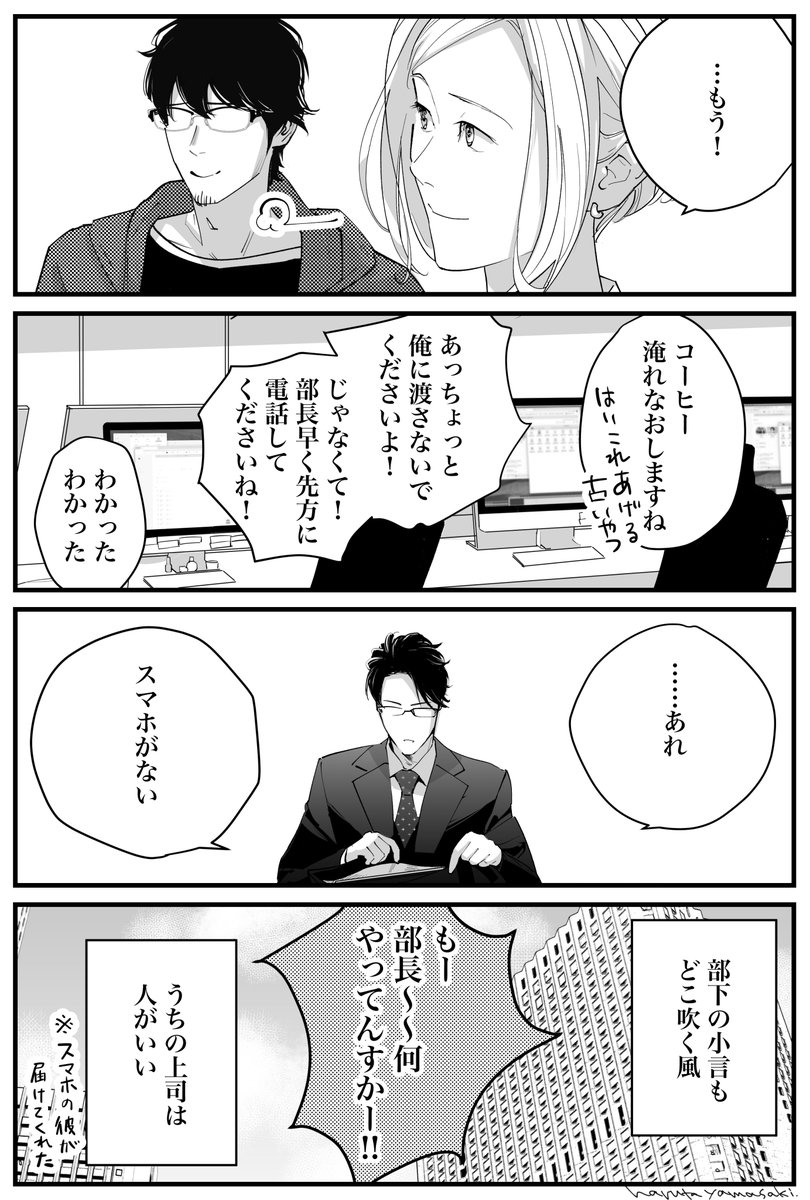 【うちの上司は見た目がいい】(再掲)2/2 