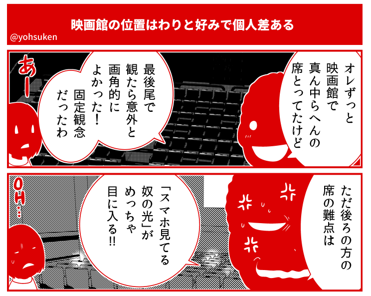 映画館の座席位置は色々試してみるといいかも 