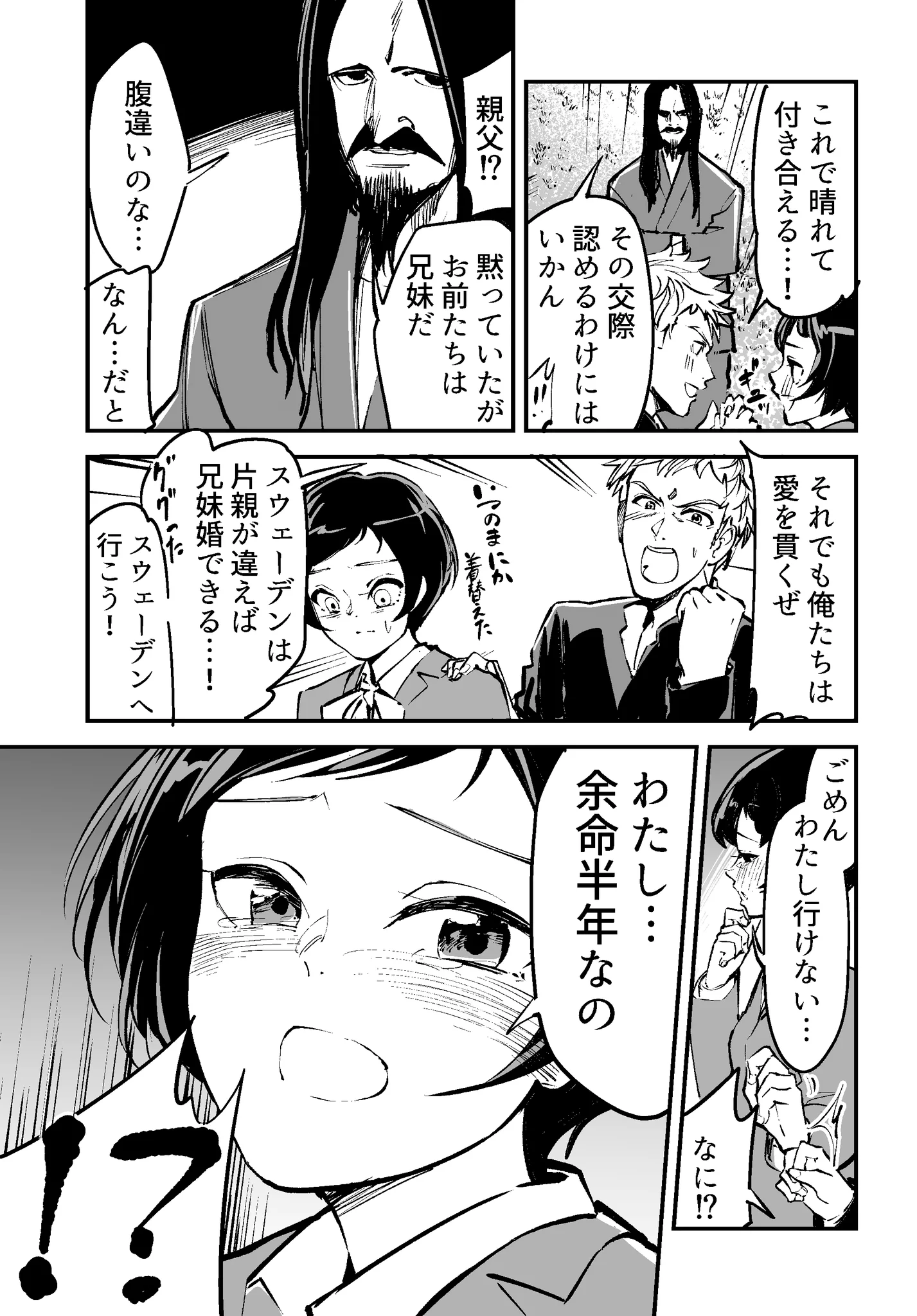 4Pに全部詰め込んだ！？怒涛の展開が続くラブコメwww