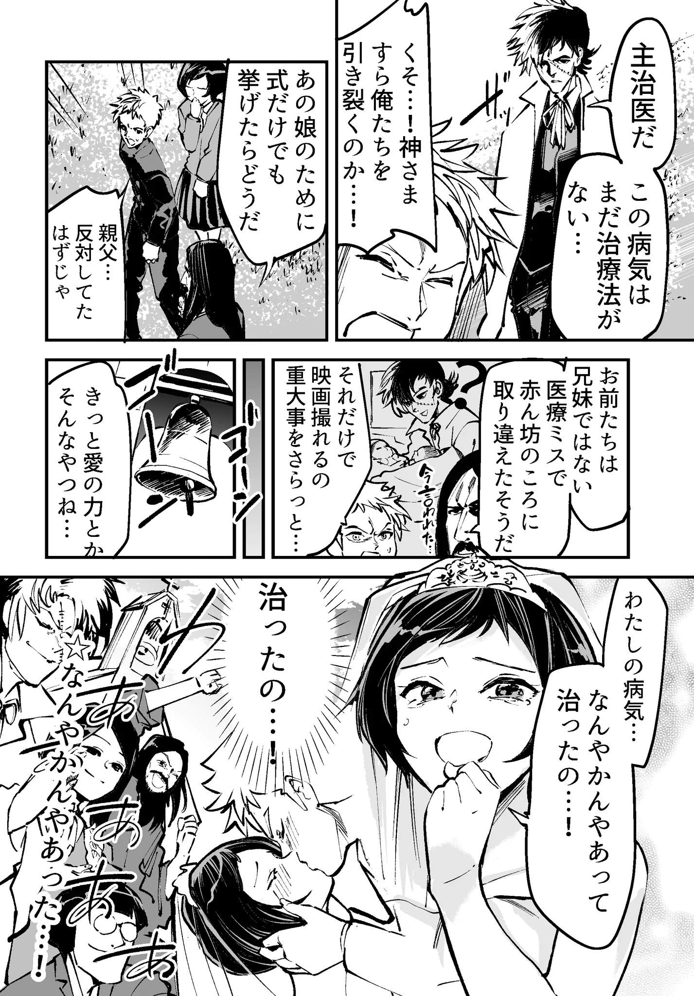 4Pに全部詰め込んだ！？怒涛の展開が続くラブコメwww