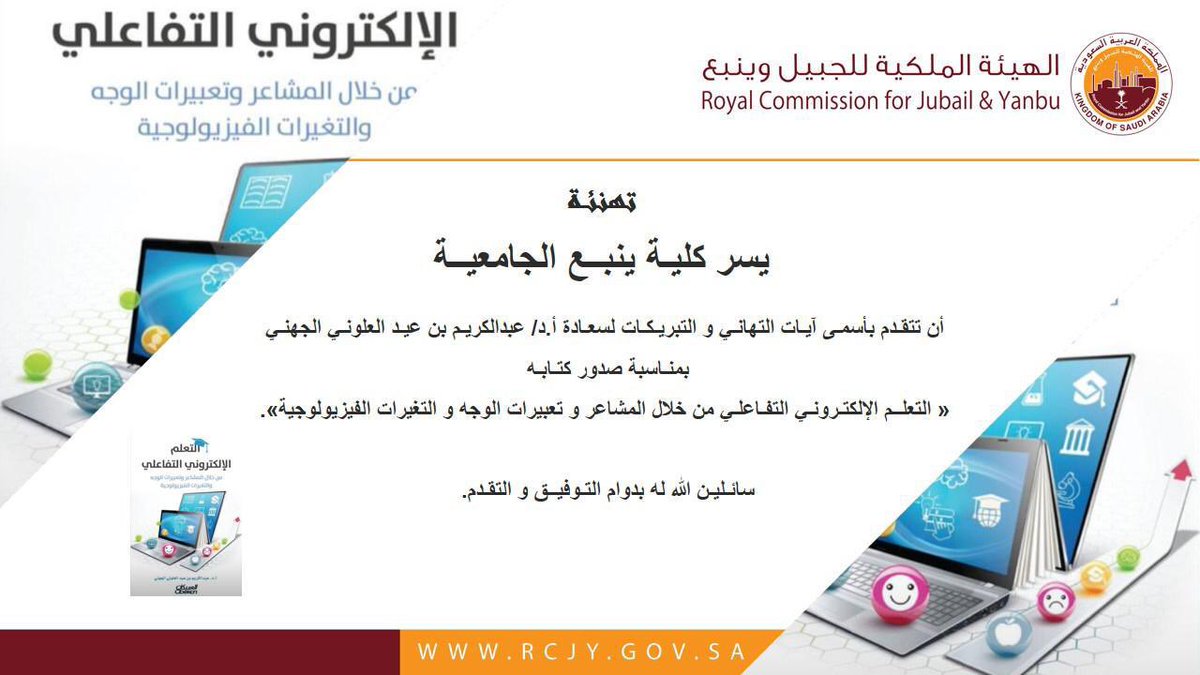 تهنئة للدكتور / عبدالكريم العلوني