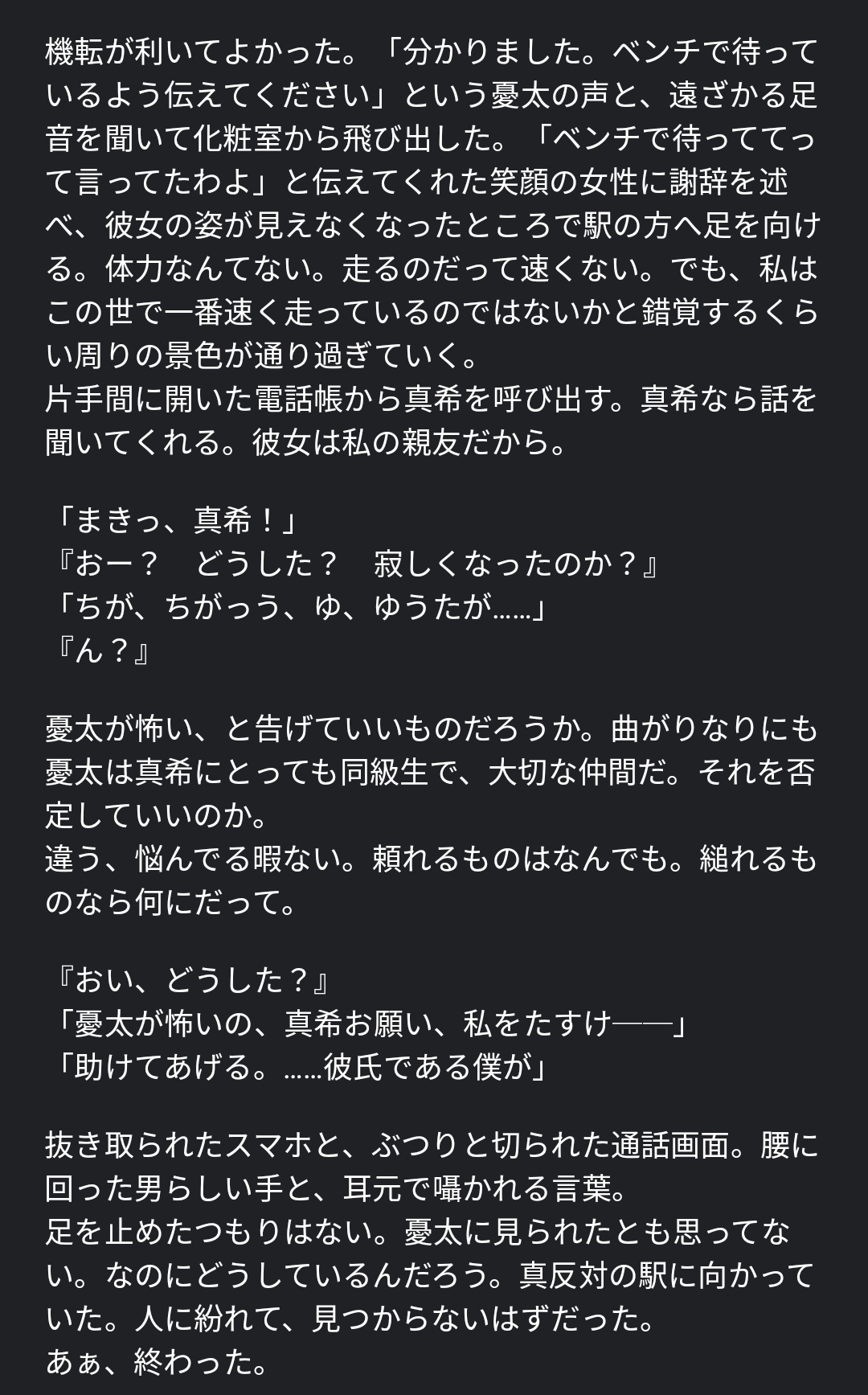 ななす 逃げたい女の子と逃がさない乙i骨 ねつ造 病み じゅじゅプラス 病みのじゅじゅプラス