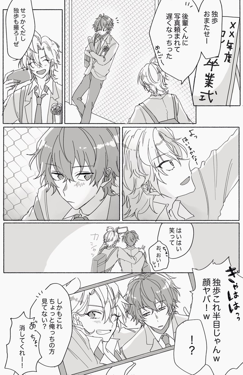 学生ど→ひふ 卒業式の帰り 
