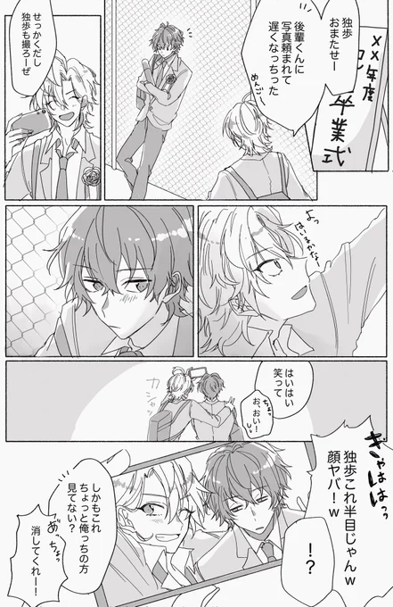 学生ど→ひふ 卒業式の帰り 