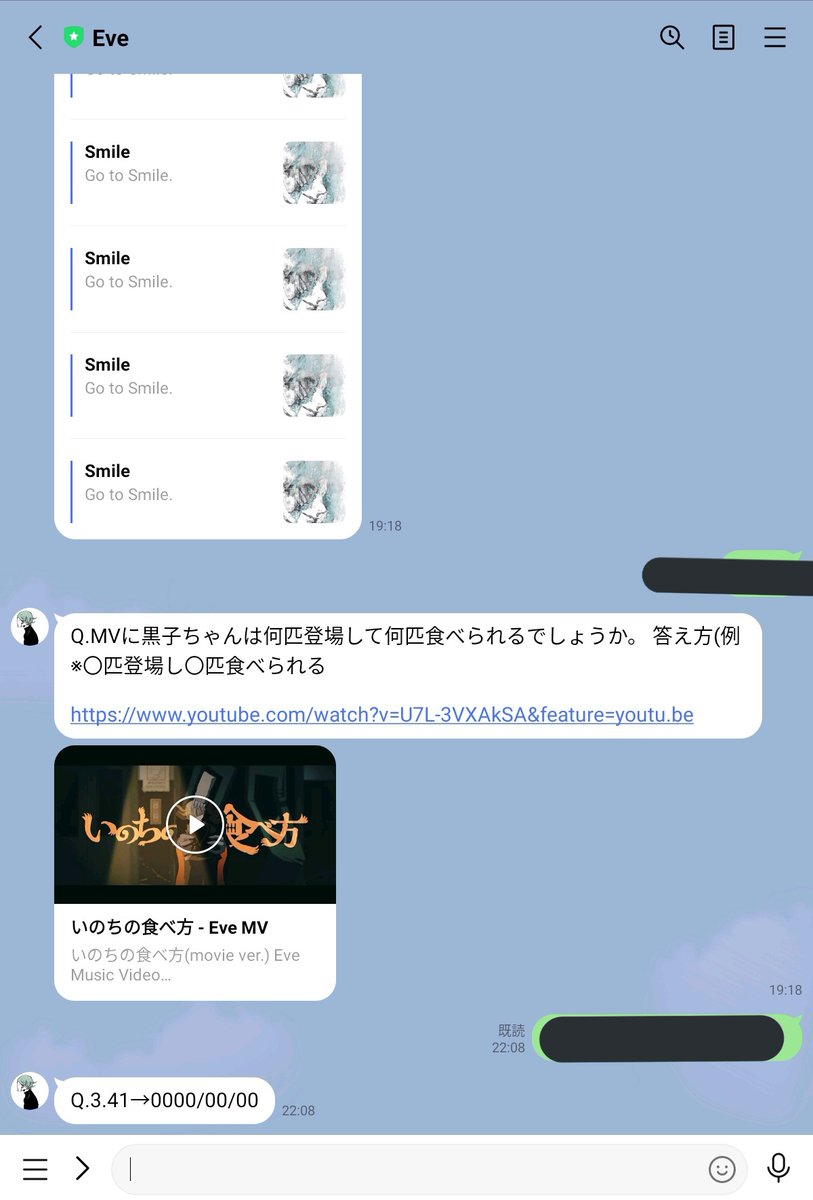 Eve公式line