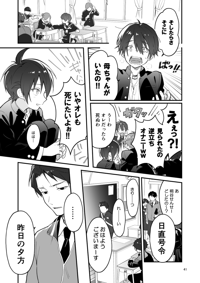 いじめっこといじめられっこその2(5/6) #創作BL 