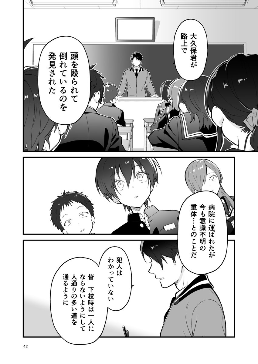 いじめっこといじめられっこその2(5/6) #創作BL 
