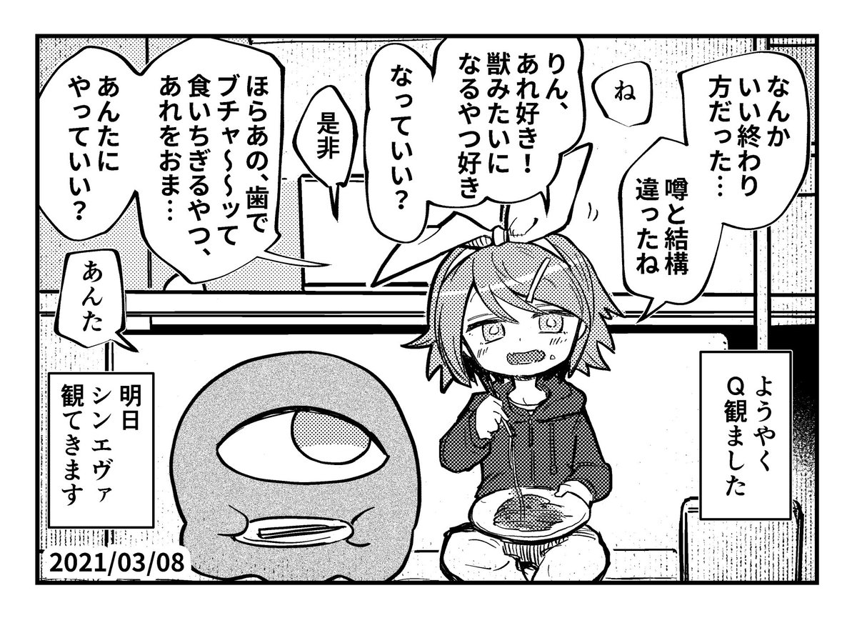 Qイマジナリーリンちゃん日記 