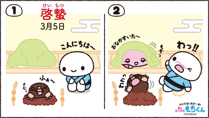 啓蟄のtwitterイラスト検索結果