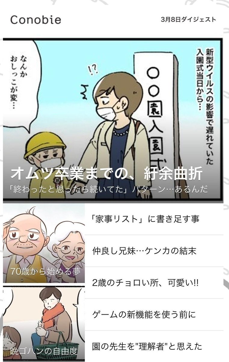 コノビーさんに先日寄稿した漫画、LINEで目立たせてもらえてた!うれしや 