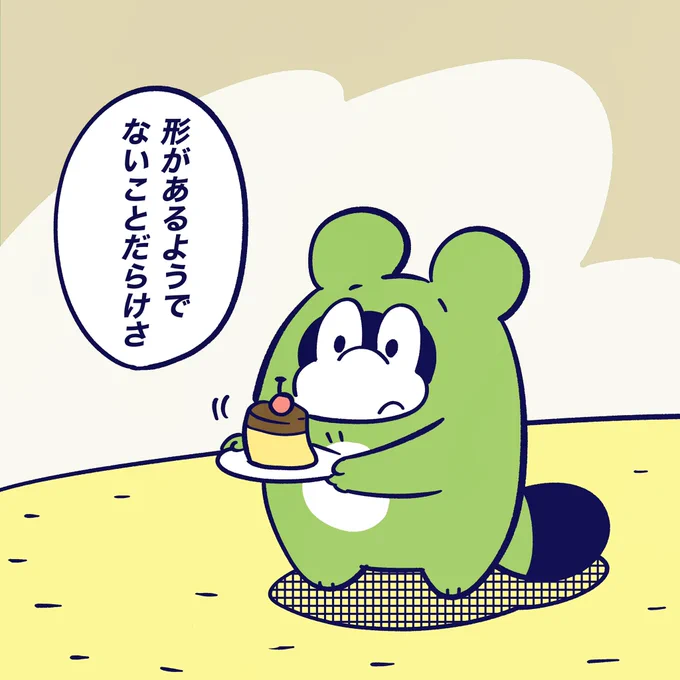 だから気にしすぎないで。

#今日のポコタ 