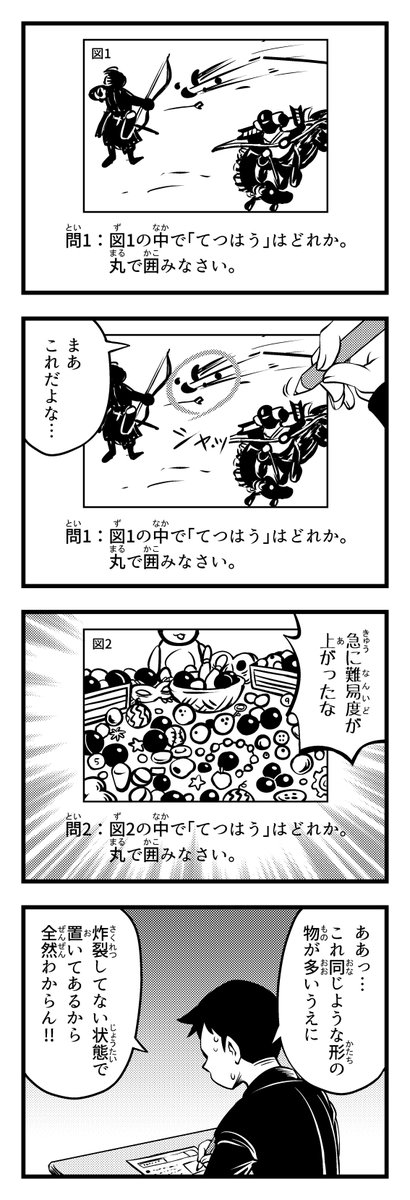 てつはう【4コマ漫画】 