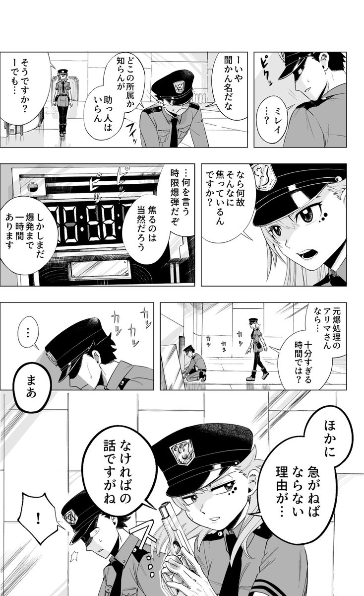 タイムリミットは1時間(1/2)
 #漫画が読めるハッシュタグ 