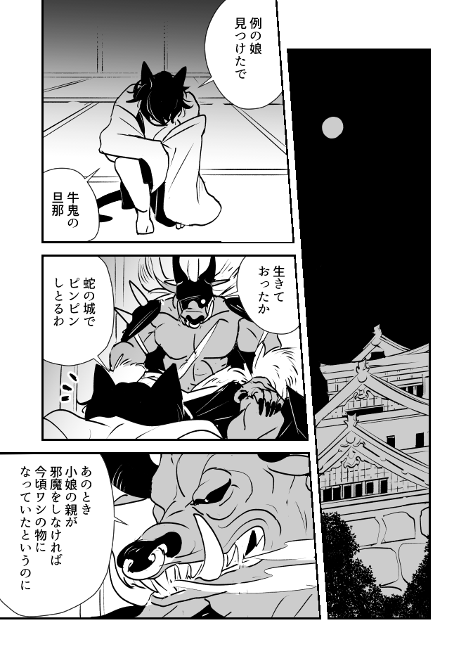 【創作百合】蛇女と供物ちゃん。牛鬼 