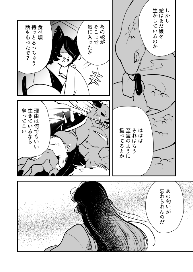 【創作百合】蛇女と供物ちゃん。牛鬼 