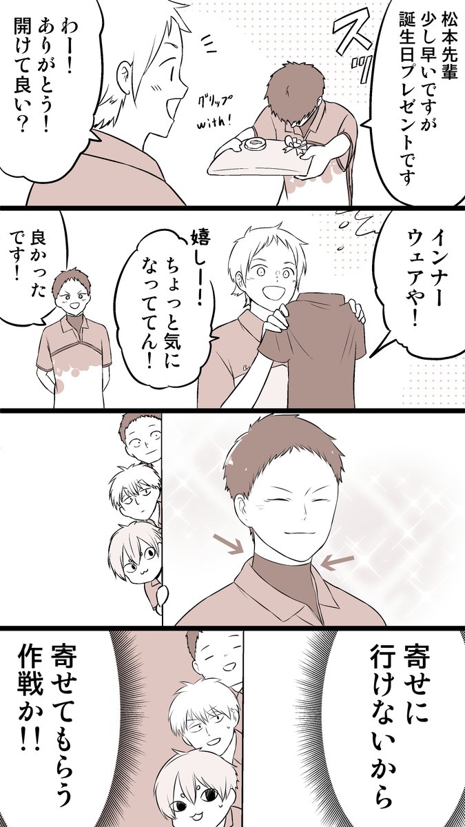 憧れの人と一緒がいい④

#顧問など
#コルクラボマンガ専科 