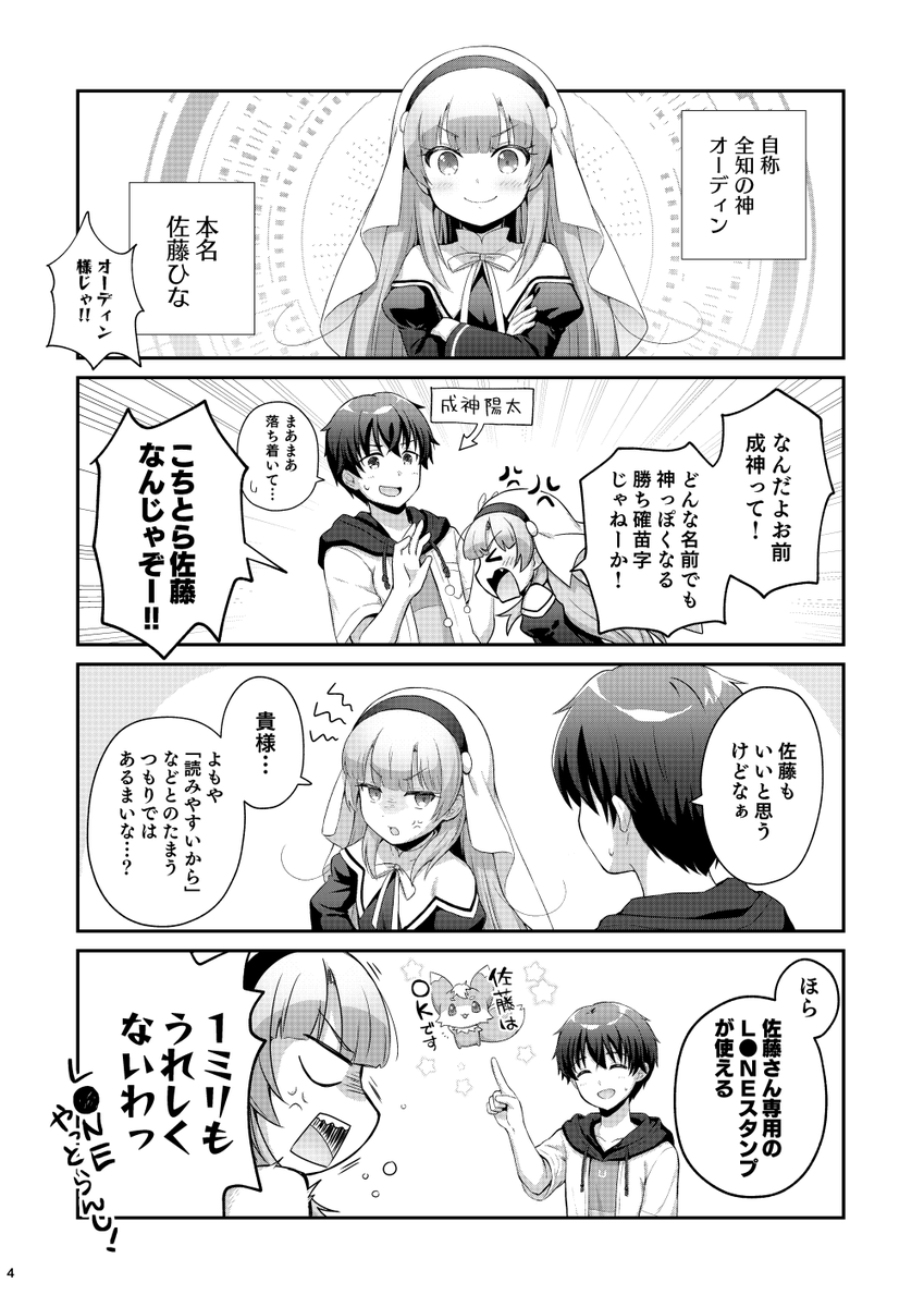 🌸Key Island5(鍵島5)新刊サンプル(1/2)🌸
『笑う門には神来たる!』B5/34p/500円
神様になった日オールキャラ4コマ本です!よろしくお願いします🙌
#KeyIsland5 #鍵島5 