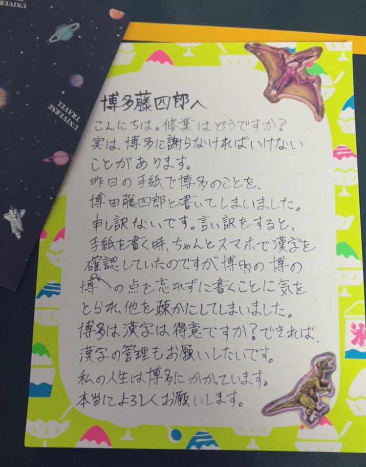生きムチャ 博多藤四郎から最後の手紙が来たので返事を書きました 生きムチャ 博多藤四郎から最後の手紙が来たので返事を書きました
