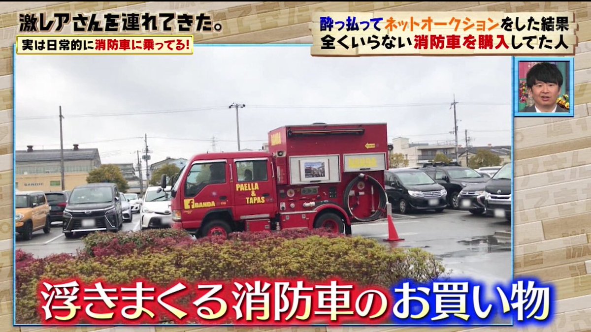 酔っ払ってネットオークションをしてしまった結果 全くいらない消防車を購入していた人 激レアさん Togetter 酔っ払ってネットオークションをしてしまった結果 全くいらない消防車を購入していた人 激レアさん Togetter