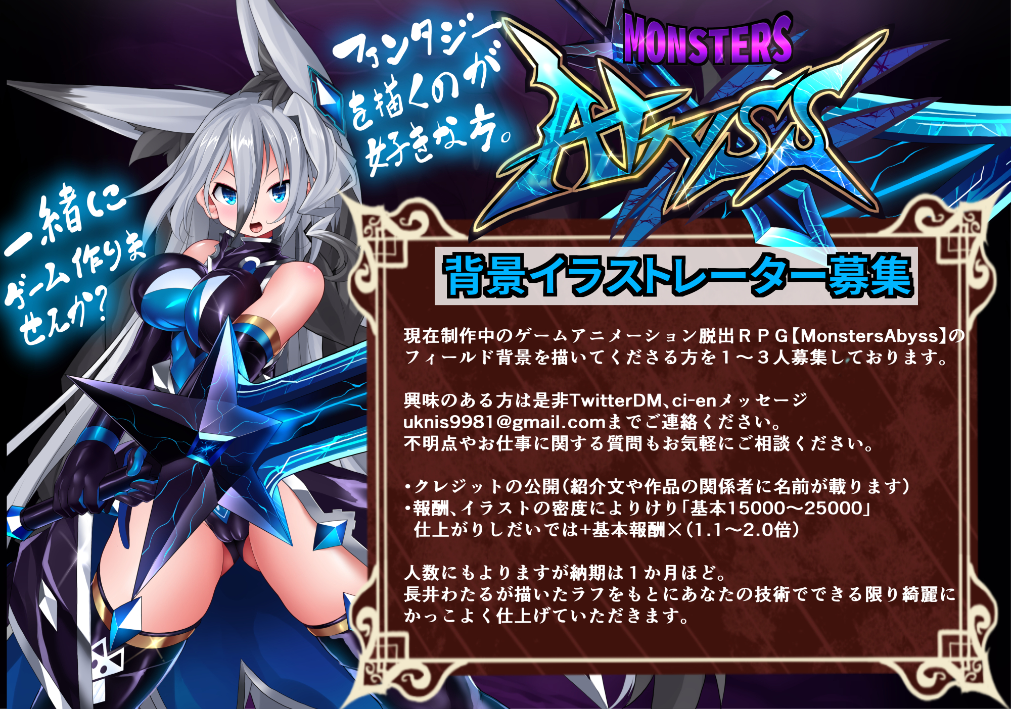 長井わたる Live2d Creator 背景イラストレーター募集 制作中のゲーム Monstersabyssのフィールド背景を描いてくださる方を1 3募集しております ファンタジーな背景を描くのが得意 ゲームを制作に携わりたい 同人の実績を残したい