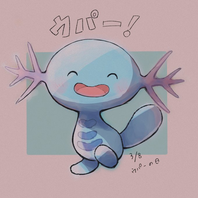ウパーのtwitterイラスト検索結果 ウパーのtwitterイラスト検索結果