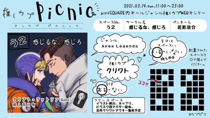 【お知らせ】今週末の3/14(日)11:00~23:00開催のwebオンリー[推しカプピクニック]にサークル参加します!お品書きはまだ色々と完成出来てないのでギリギリになります…ワットソンのアバター等も無料配布しておりますので気軽に遊びに来て下さい #カプピク #クリワト 