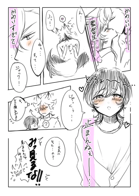 #夜のtwstプラス
#ジャク監
キスさせたかっただけ 