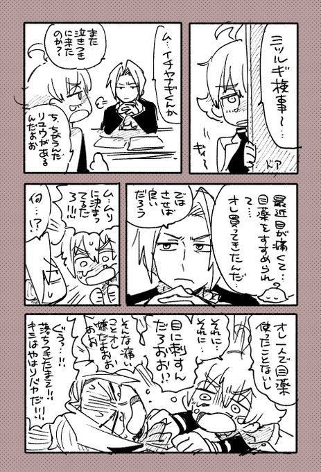 ミツルギと弓彦のアホな漫画です 