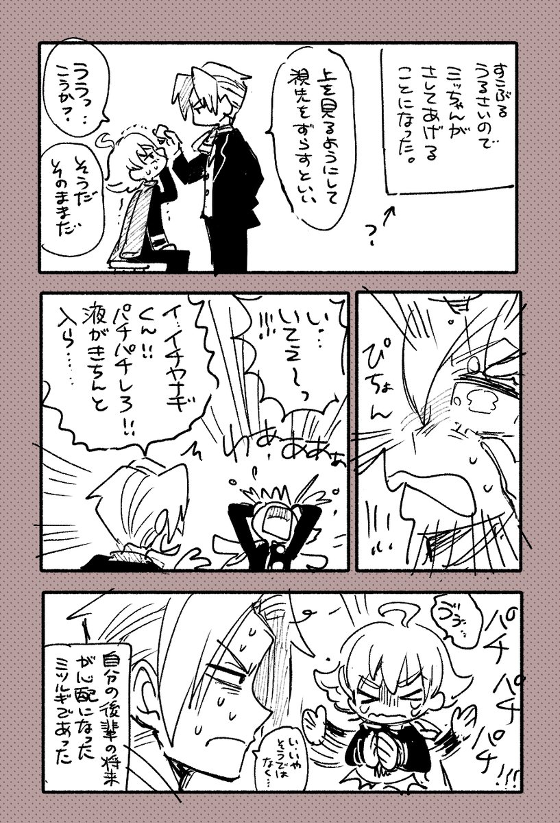 ミツルギと弓彦のアホな漫画です 