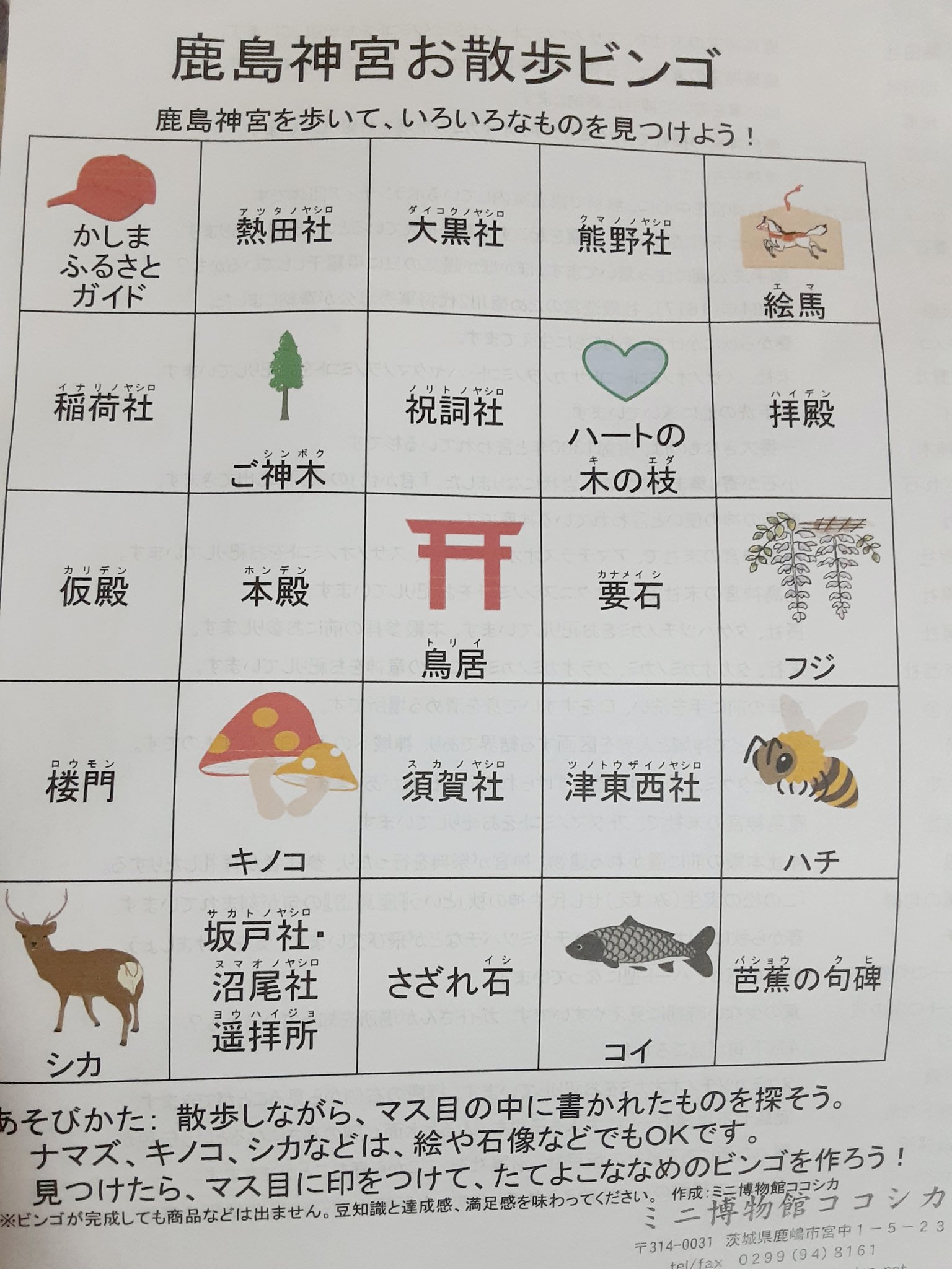 お散歩ビンゴ Twitter Search Twitter