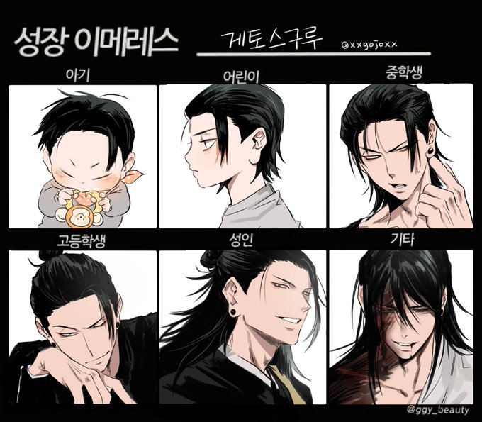게토 추가해서
게토고죠 성장이메레스
夏五 