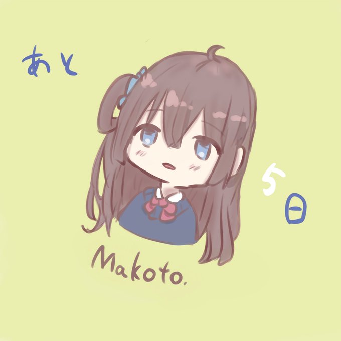 マコト 高画質 のtwitterイラスト検索結果 古い順 マコト 高画質 のtwitterイラスト検索結果 古い順