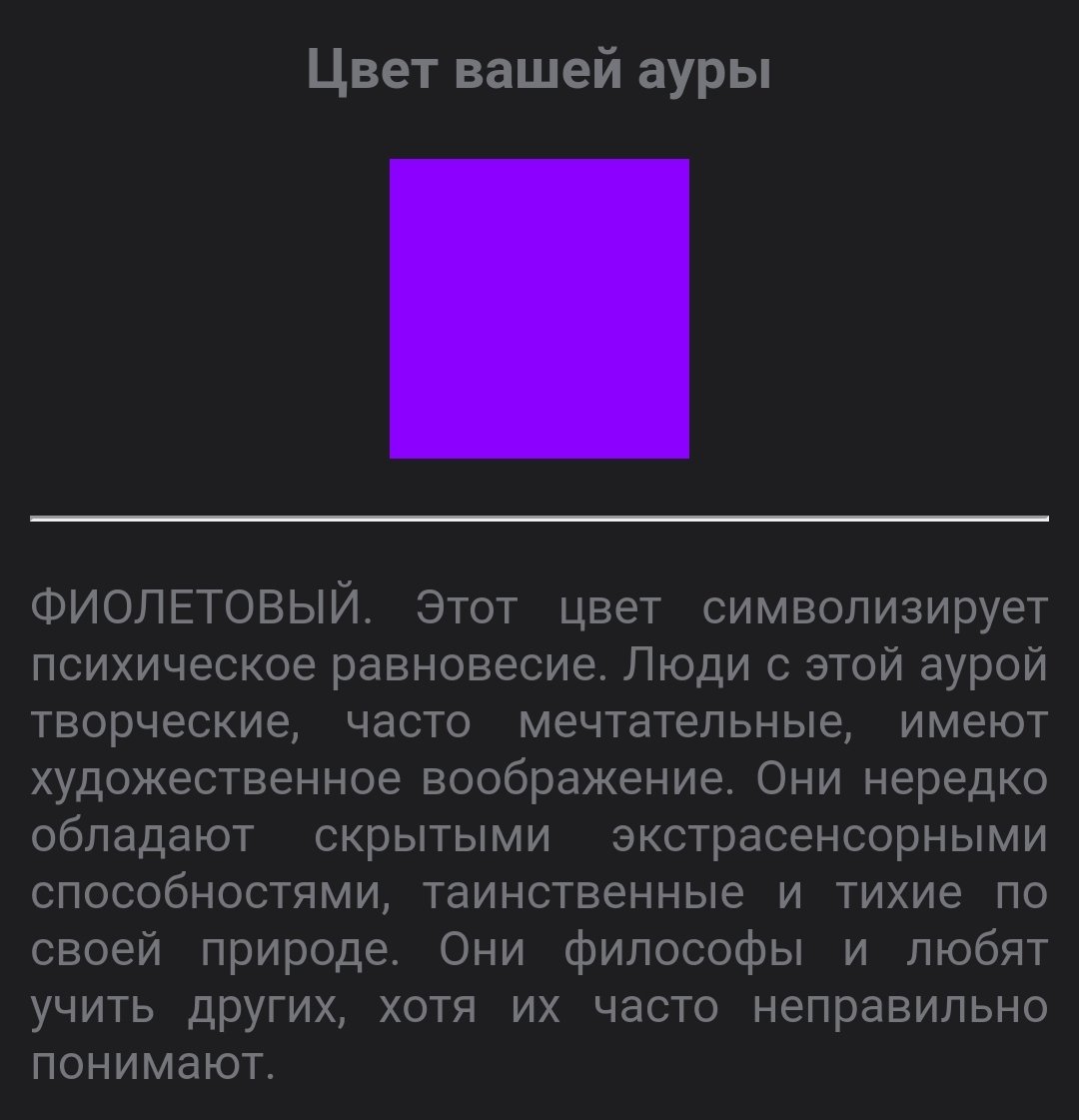 Фиолетовый цвет Ауры