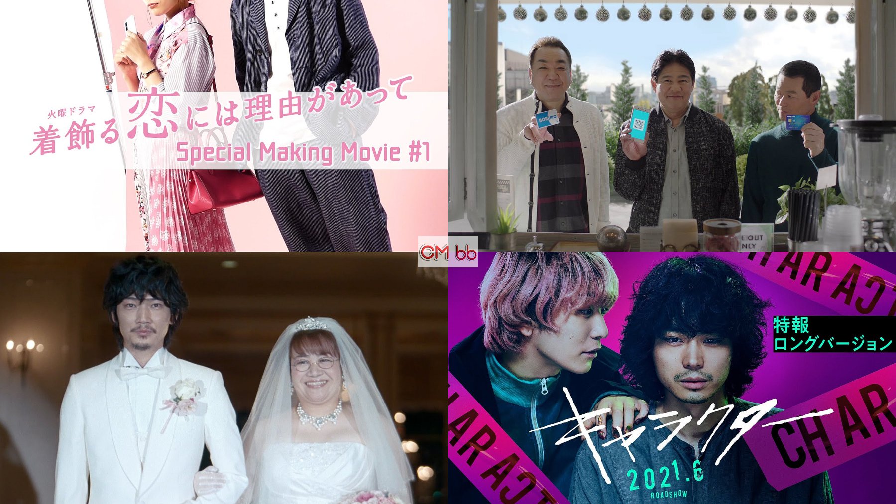 Kooss公式 編集室 Run 人気cmランキング21 2 25親に感謝の気持ちを伝える日 1位 川口春奈 横浜流星 着飾る恋には理由があって 2日連続1位 2位 3位 オダギリジョー 肘井美佳 桑田真澄 槙原寛己 斎藤雅樹 Airペイ 4位 綾野剛 近藤春菜 ドコモ 16年