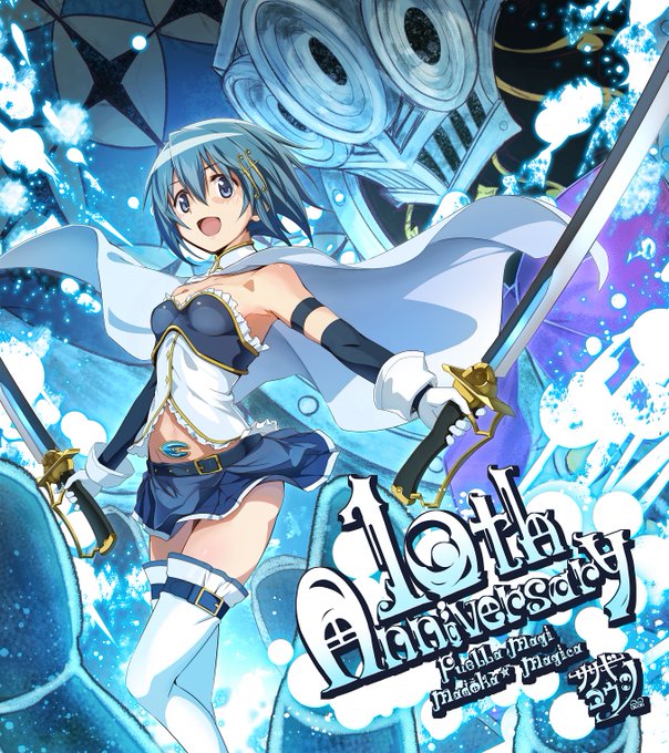 魔法少女まどか マギカ 10周年のお祝いイラストを描かせて頂きました リアルタイムで見たあのドキドキは 今でも鮮明に記憶に焼き付いて忘れません 10周年おめでとうございます 魔法少女まどかマギカ まどか10周年 T Co 08qr2b2bqs 魔法少女まどか マギカ 10周年のお祝いイラストを描かせて頂きました リアルタイムで見たあのドキドキは 今でも鮮明に記憶に焼き付いて忘れません 10周年おめでとうございます 魔法少女まどかマギカ まどか10周年 T Co 08qr2b2bqs