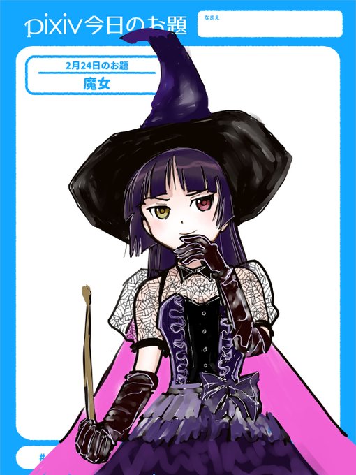 Pixiv今日のお題のtwitterイラスト検索結果 Pixiv今日のお題のtwitterイラスト検索結果