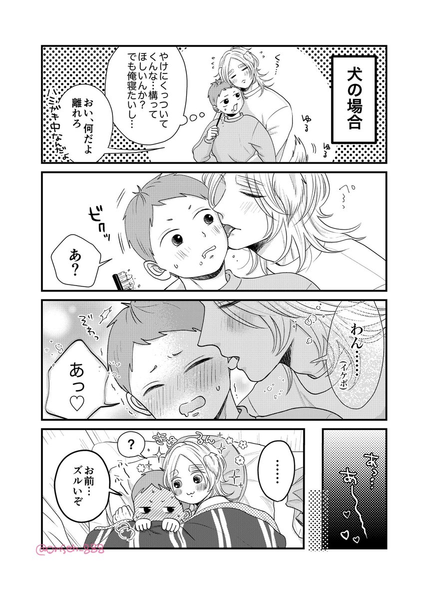 急なムラムラ💞🐶👶🏻

#創作BL
#犬を拾いました 