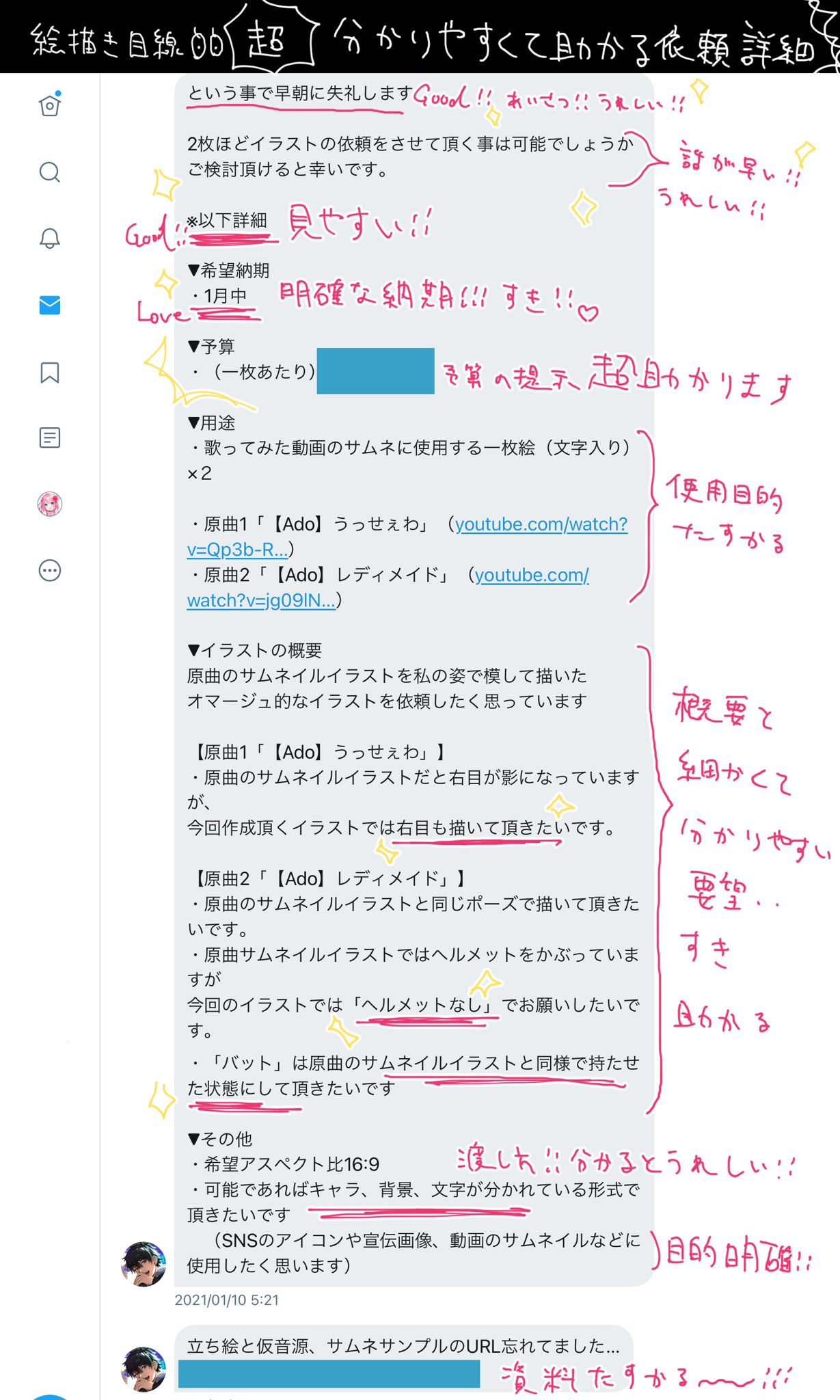 甘冷らくと 絵師目線 大変分かりやすくて助かるイラスト依頼詳細 Twitter Dm いただいたイラスト依頼 でとても分かりやすかったdmをご本人に許可を得て実例として紹介させていただきます とにかく依頼内容 納期 予算が明確で助かる 一番困るの