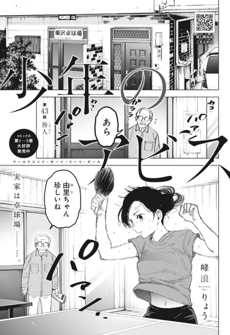 木曜ヤンジャン発売日!
「少年のアビス」43話
掲載されてます!

かつてこの町で傷ついた少女は
今この町の少女を傷つける

めぐる世界に終わりはくるのか…

どうぞよろしく! 
