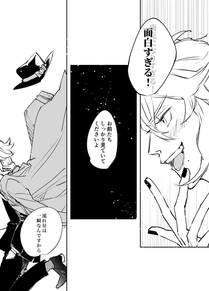 きみは一等星(11/11)
 #アズール・アーシェングロット誕生祭2021 