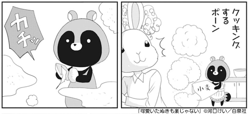 Lala4月号発売中 可愛いたぬきも楽じゃない By 河口けい Lala編集部の漫画 Lala4月号発売中 可愛いたぬきも楽じゃない By 河口けい Lala編集部の漫画